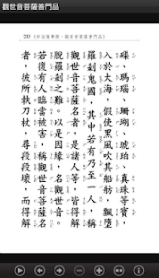 觀世音菩薩普門品 (中華印經協會．台灣生命電視台)(圖4)-速報App