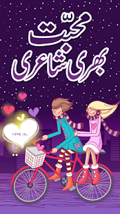 Lastest Urdu Love Shayari APK for Android