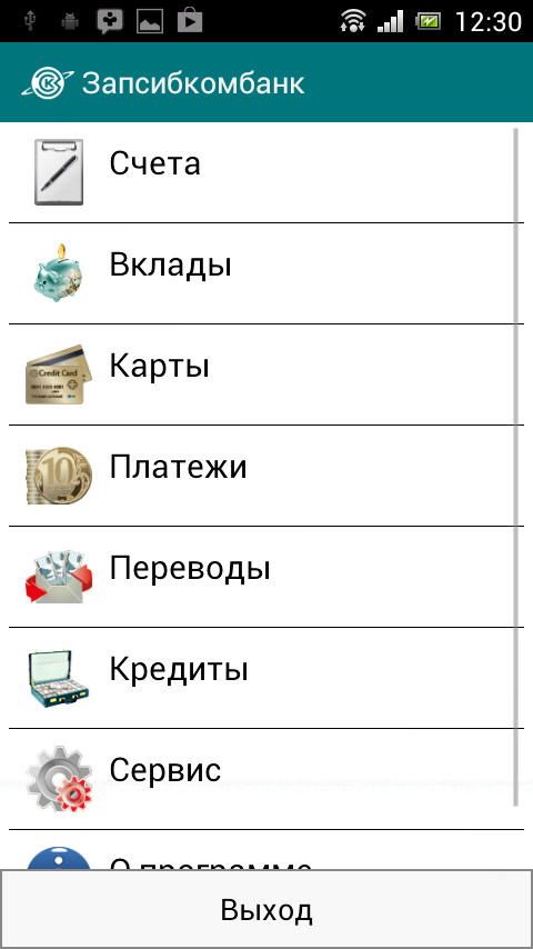 Android application Интернет-Банк Запсибкомбанк screenshort