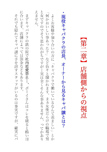 【免費書籍App】実録！キャバクラの全て〜キャバ嬢の落とし方〜-APP點子