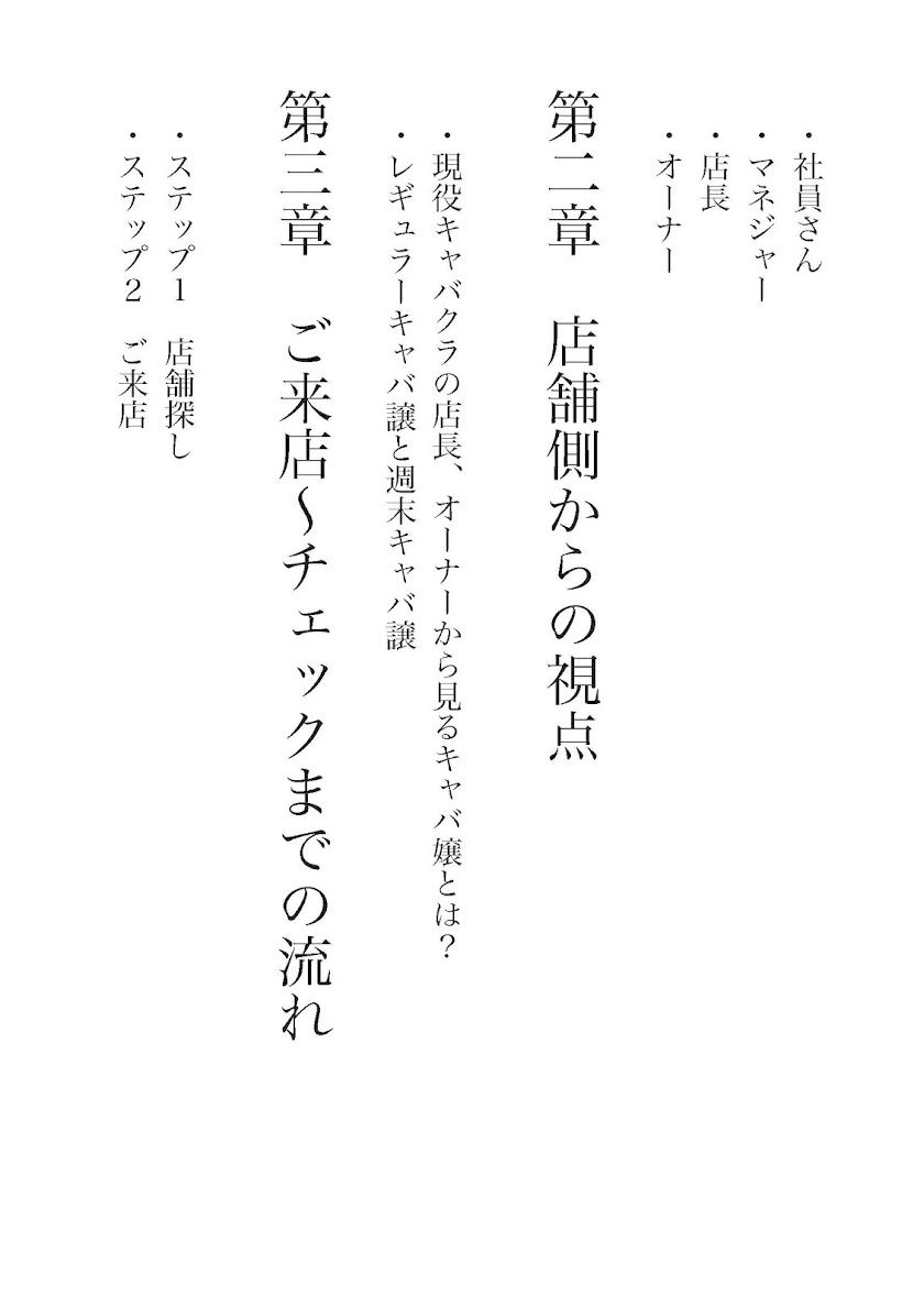 実録！キャバクラの全て〜キャバ嬢の落とし方〜 Screen 3