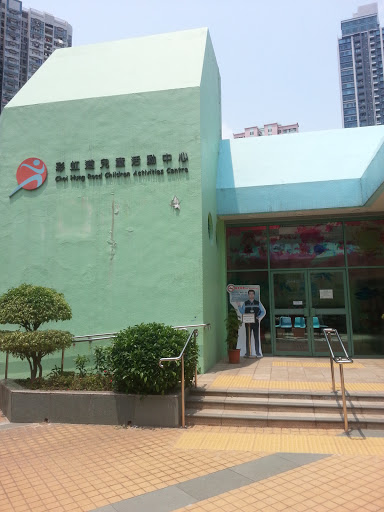 Choi Hung Road Children Activities Centre 彩虹道兒童活動中心