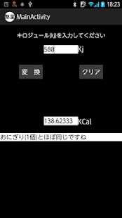 キロジュールをカロリー変換 Screenshots 4