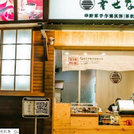 幸野家手作霜淇淋(埤頭總店)