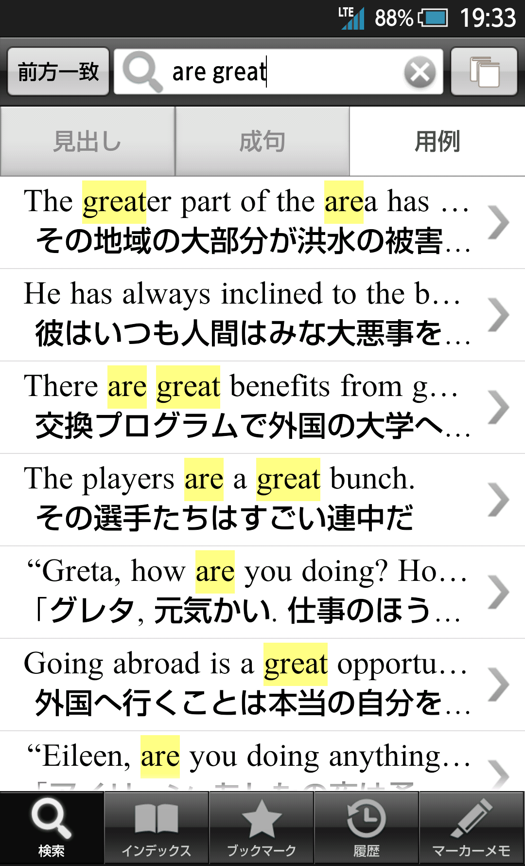 Android application ジーニアス英和・和英辞典 | ビッグローブ辞書：音声10万語 screenshort
