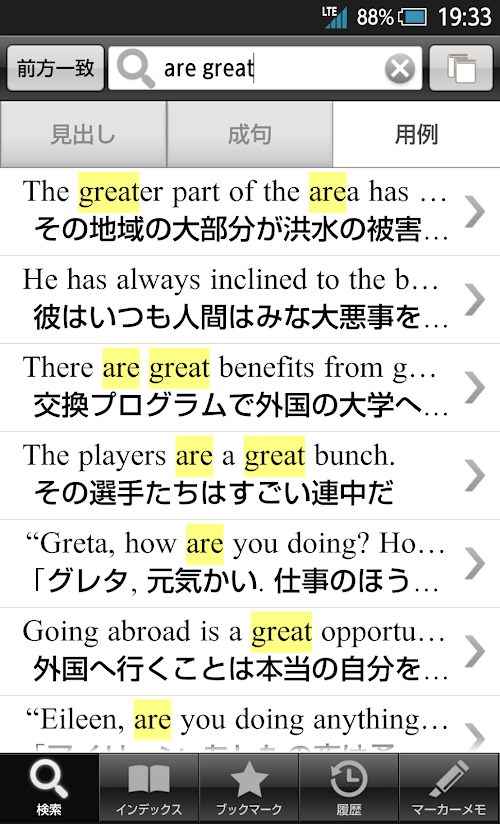 Android application ジーニアス英和・和英辞典 | ビッグローブ辞書：音声10万語 screenshort