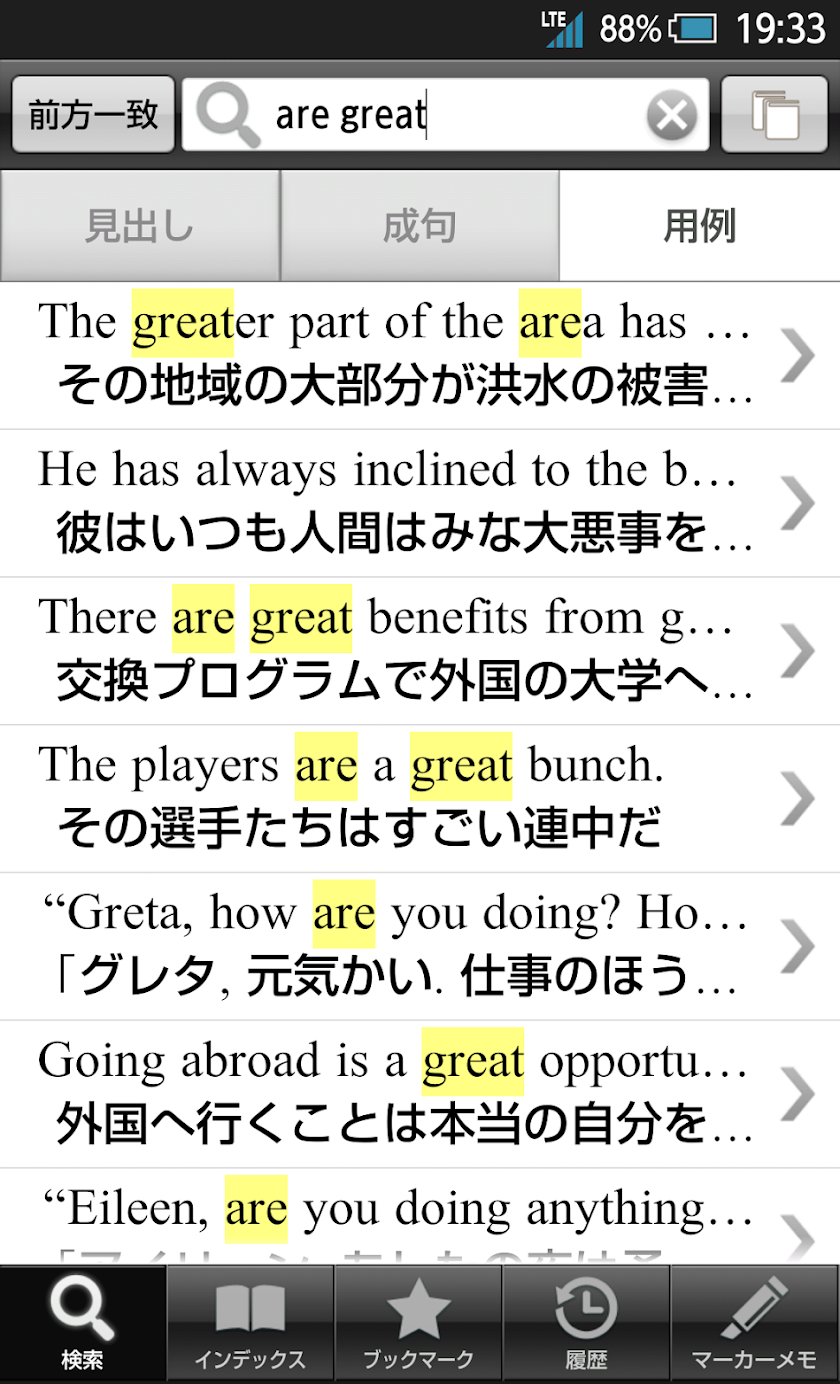 ジーニアス英和・和英辞典 | ビッグローブ辞書：音声10万語 Screen 1