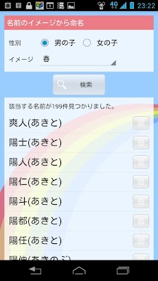 赤ちゃんの命名支援アプリ ハピネム Androidアプリ Applion