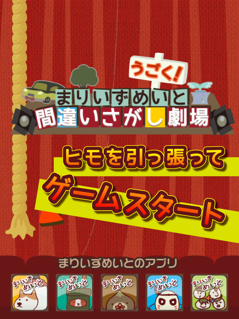 Android application 間違い探し劇場。動く絵。難易度ちょい高。子供も大人もお勧め screenshort