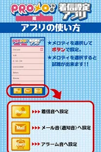 PROメロ♪嵐 着信設定アプリ