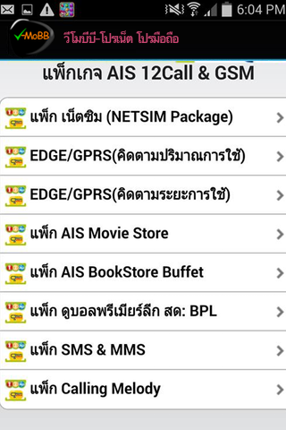 免費下載工具APP|วีโมบีบี -โปรเน็ต โปรมือถือ app開箱文|APP開箱王