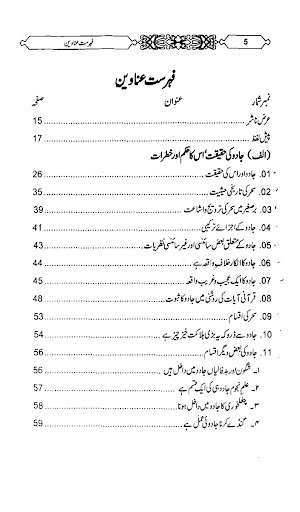 【免費書籍App】Jadoo ki Haqiqat-APP點子