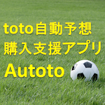 Autoto - toto 自動予想/購入支援アプリ Apk