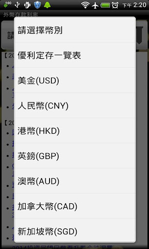 【免費財經App】外幣存款利率-APP點子