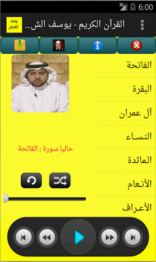 【免費教育App】القرآن الكريم - يوسف الشويعي-APP點子