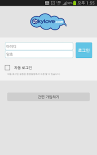 Lastest 하늘사랑 채팅 어플 APK