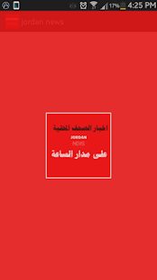 Lastest اخبار الصحف الأردنية APK for PC