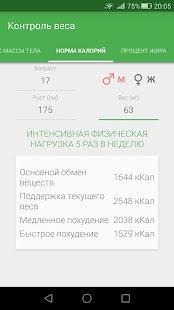 Индекс массы тела Калькулятор Screen 2