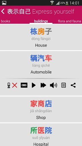 【免費教育App】Chinese HSK Classifiers lite-APP點子