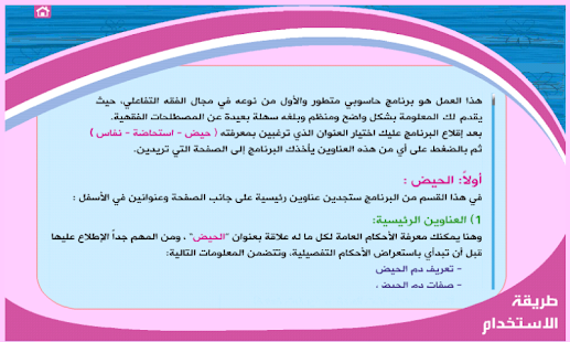 احكام النساء 1 Screenshots 5