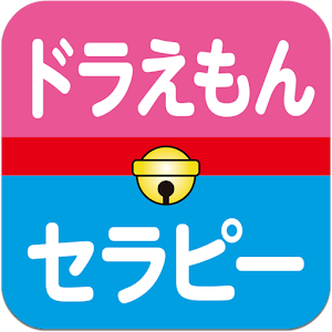 书籍のドラえもんセラピー/のび太に学ぶ心理学講座 LOGO-記事Game