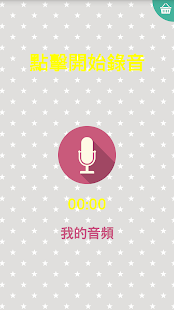 聲音改變(圖1)-速報App