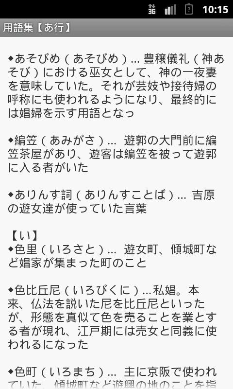京都遊郭案内 Screen 3