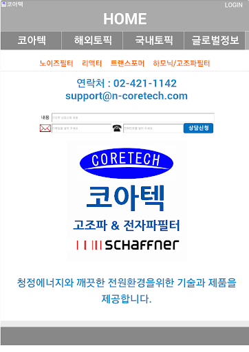 코아텍 Schaffner 고조파 전자파 필터