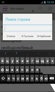 Русско-Сербский Словарь(圖6)-速報App