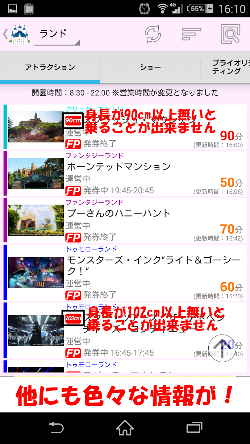 待ち時間 - ディズニー・インフォメーション Screen 2
