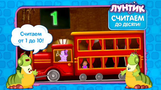 Лунтик учит цифры(圖3)-速報App