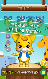 How to download 딩동이와 동물 동요 놀이 1.2.0 apk for bluestacks