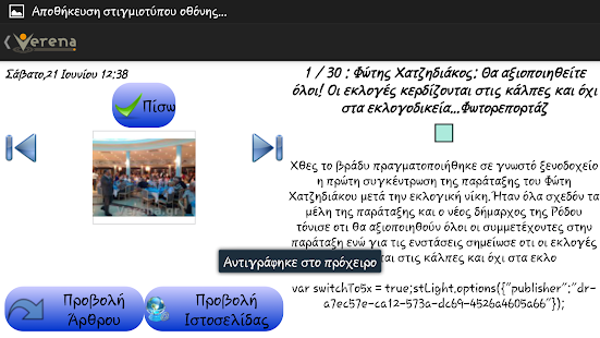 Verena / Ειδήσεις Ρόδος(圖3)-速報App