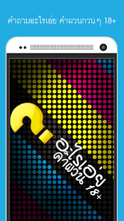 How to download คำถามอะไรเอ่ย คำผวน กวนๆ 1.1 unlimited apk for android