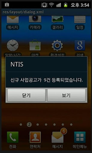 【免費商業App】국가과학기술지식정보서비스 - NTIS-APP點子