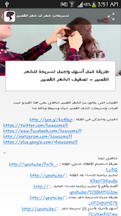 How to download تسريحات شعر لل شعر القصير 1 mod apk for android