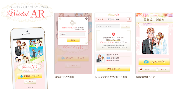 Free Download ブライダルAR APK