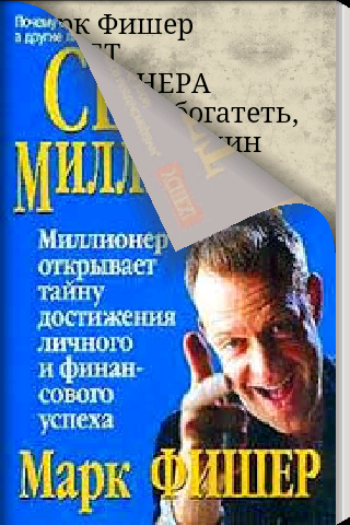 Секрет Миллионера Screen 3