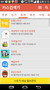 Lastest 카스검색기 - 카카오스토리플러스 추천앱 APK