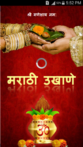 Marathi Ukhane