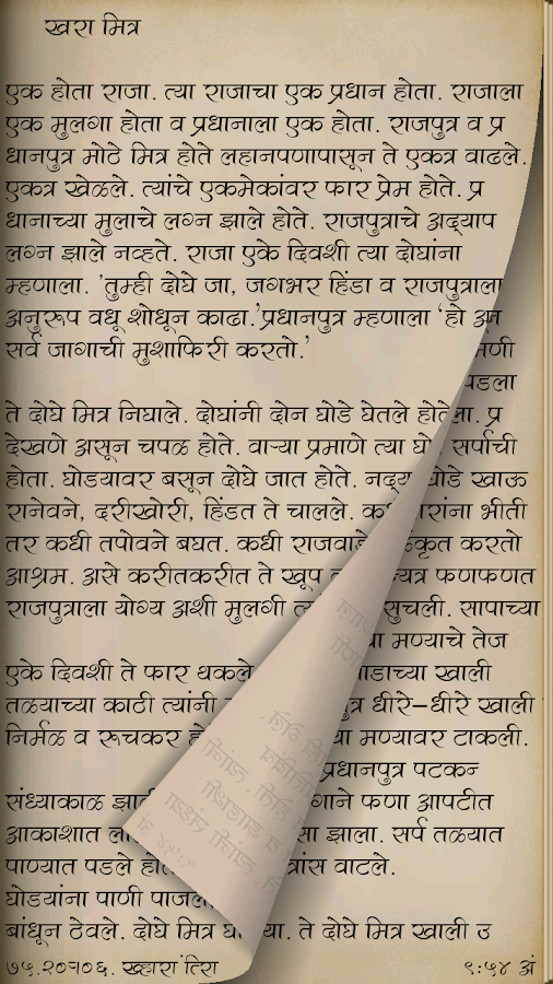 essay about marathi language in hindi