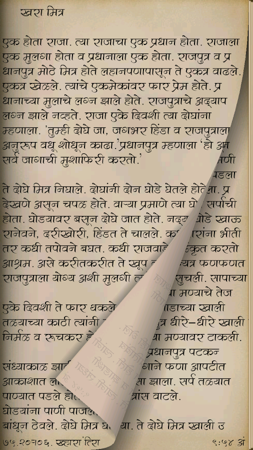 essay in marathi meaning