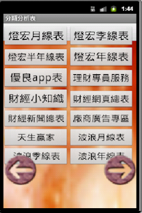How to install 權值達人 patch 8.1 apk for android