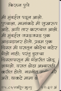 Shyam - Sane Guruji in Marathi(圖3)-速報App