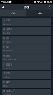 圣经-中英对照 Screenshots 5