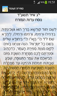 אפליקצית ספירת העומר
