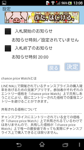 chance price Watch｜LINE MALL支援(圖3)-速報App