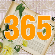 365日誕生日占い手帳：恋愛パック「あなたとあの人」特別鑑定 1.0.2 Icon