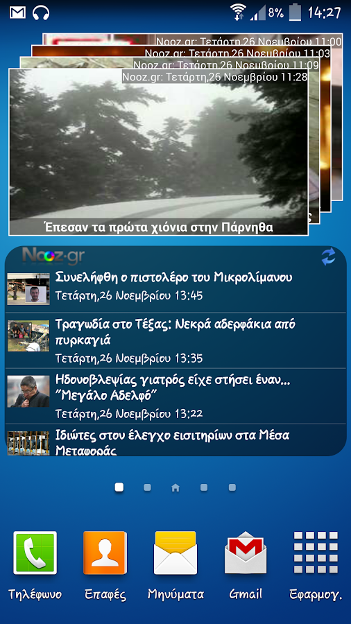 Ειδήσεις Ελλάδα Ενημέρωση - screenshot