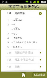 jlpt n1 grammar lite poster 1